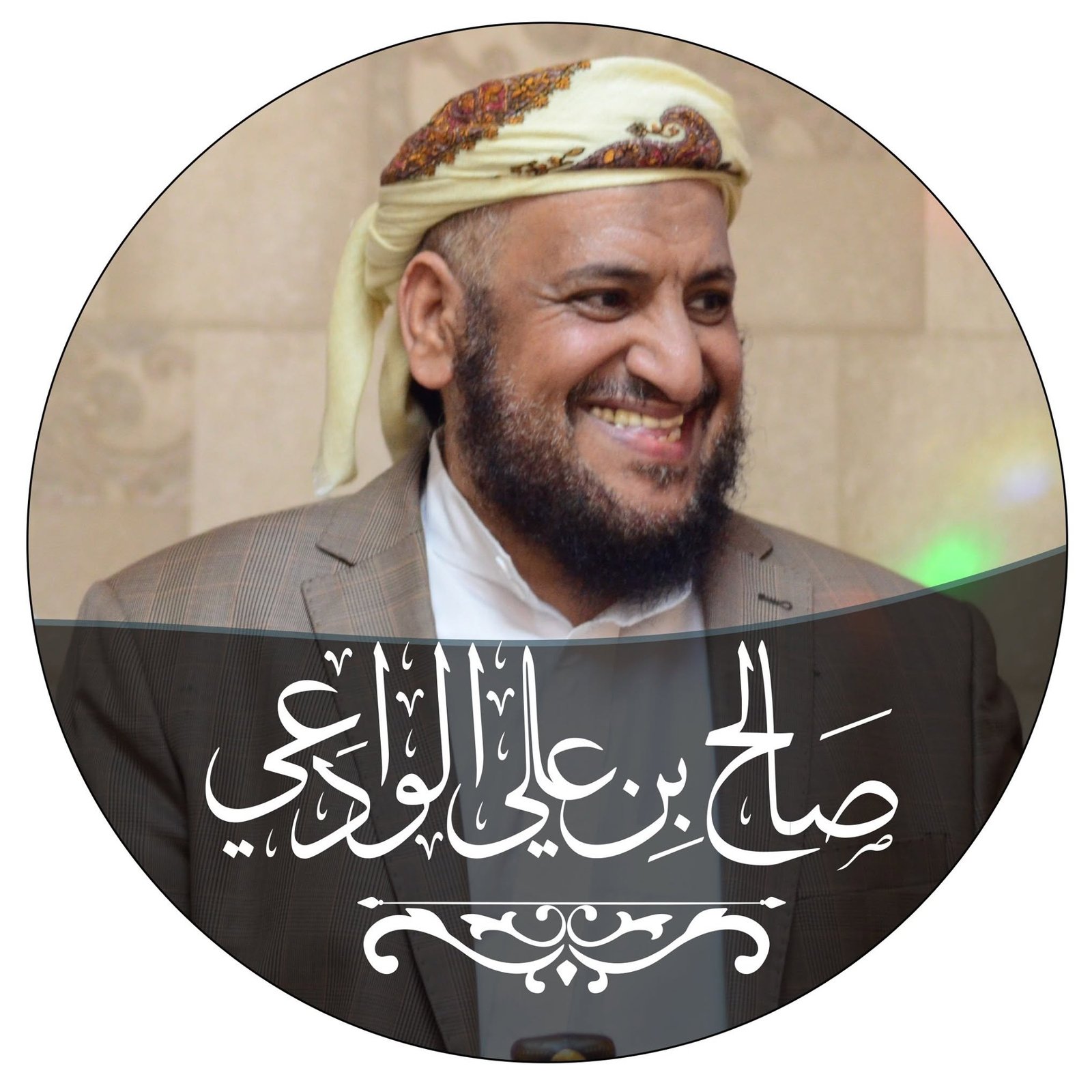 الشيخ الدكتور صالح بن علي الوادعي