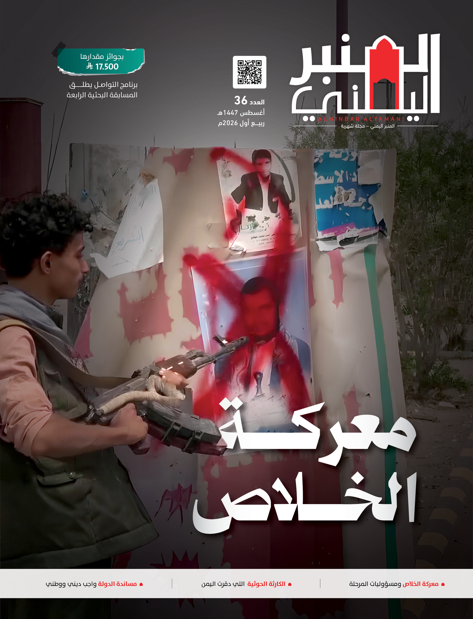 معركة الخلاص