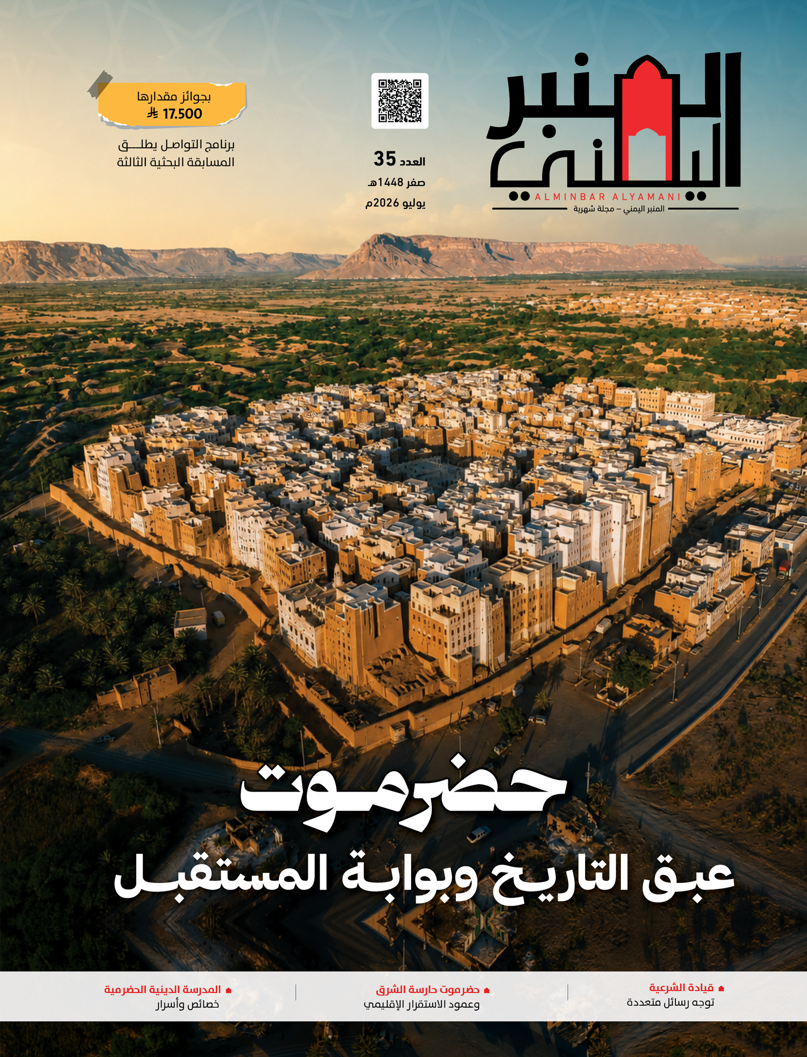 حضرموت عبق التاريخ وبوابة المستقبل